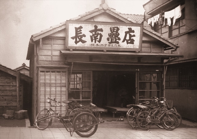 昭和26年頃の長南畳店