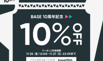 BASE10周年記念10％OFFクーポン